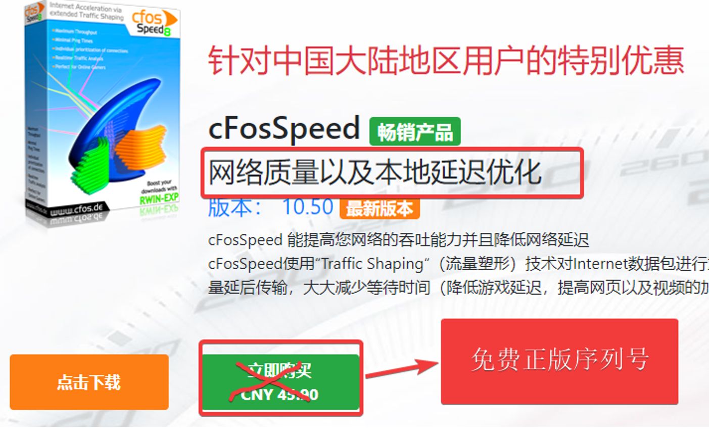 网络加速神器:cFosSpeed免费领取正版序列号,告别QOS与卡顿哔哩哔哩bilibili