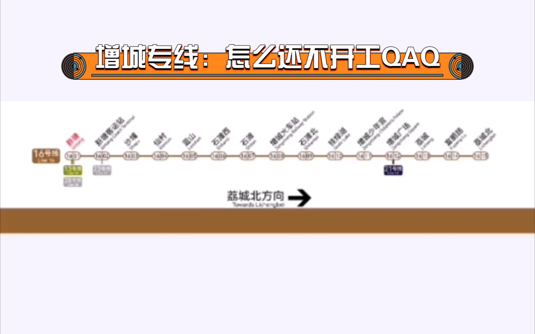 广州地铁16号线线路图(新塘荔城北)哔哩哔哩bilibili