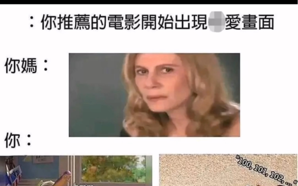 当你推荐的电影开始出现X画面时….沙雕图片哔哩哔哩bilibili