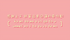 花澤香菜 戀愛循環 中文歌詞 羅馬拼音 哔哩哔哩 つロ干杯 Bilibili