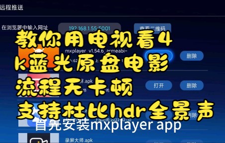 教你用小米4k电视使用mx播放器硬解nas上的4k原盘视频,支持杜比视界hdr全景声,流程无卡顿哔哩哔哩bilibili