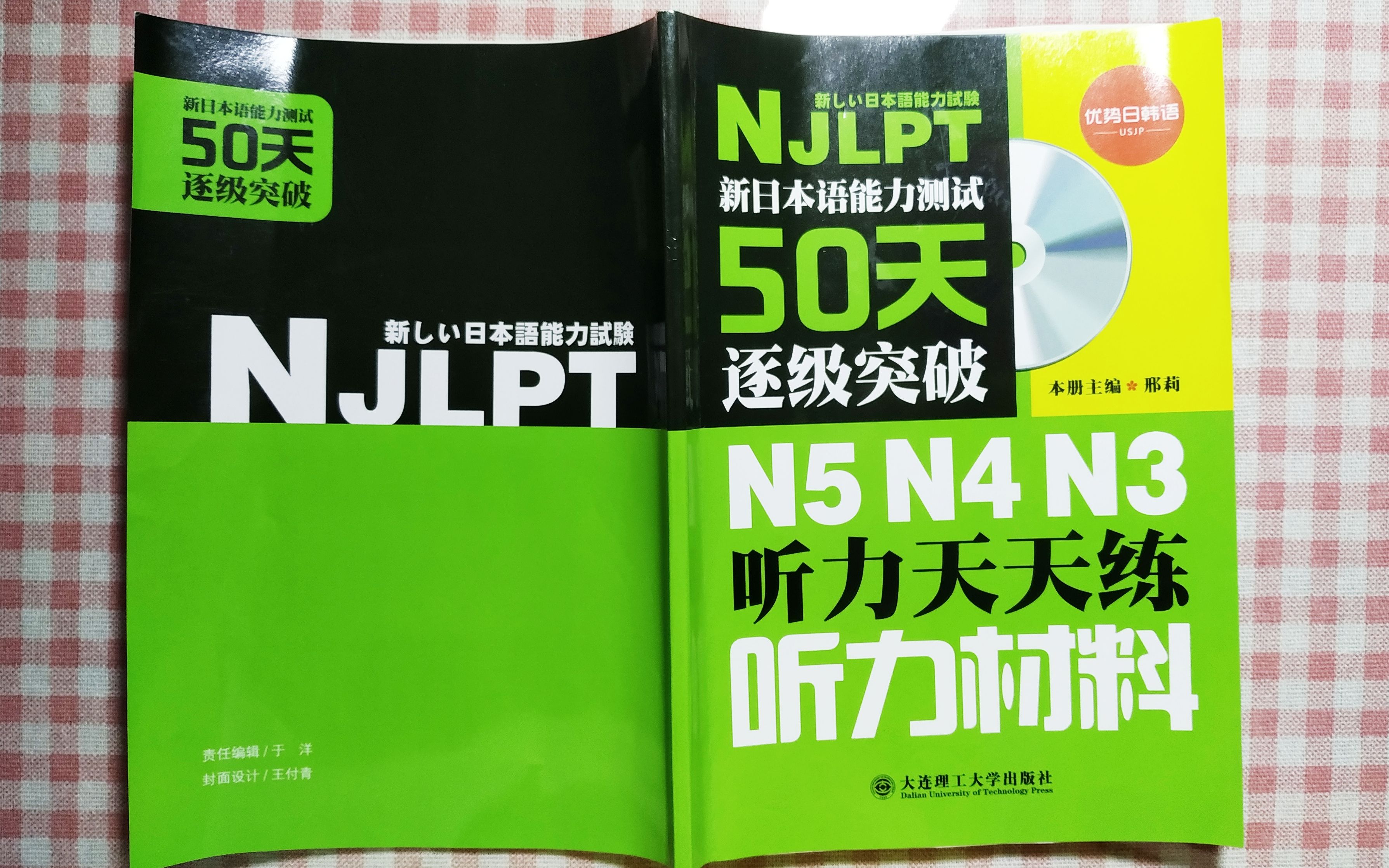 [图]50天逐级突破N5N4N3听力天天练部分听力材料