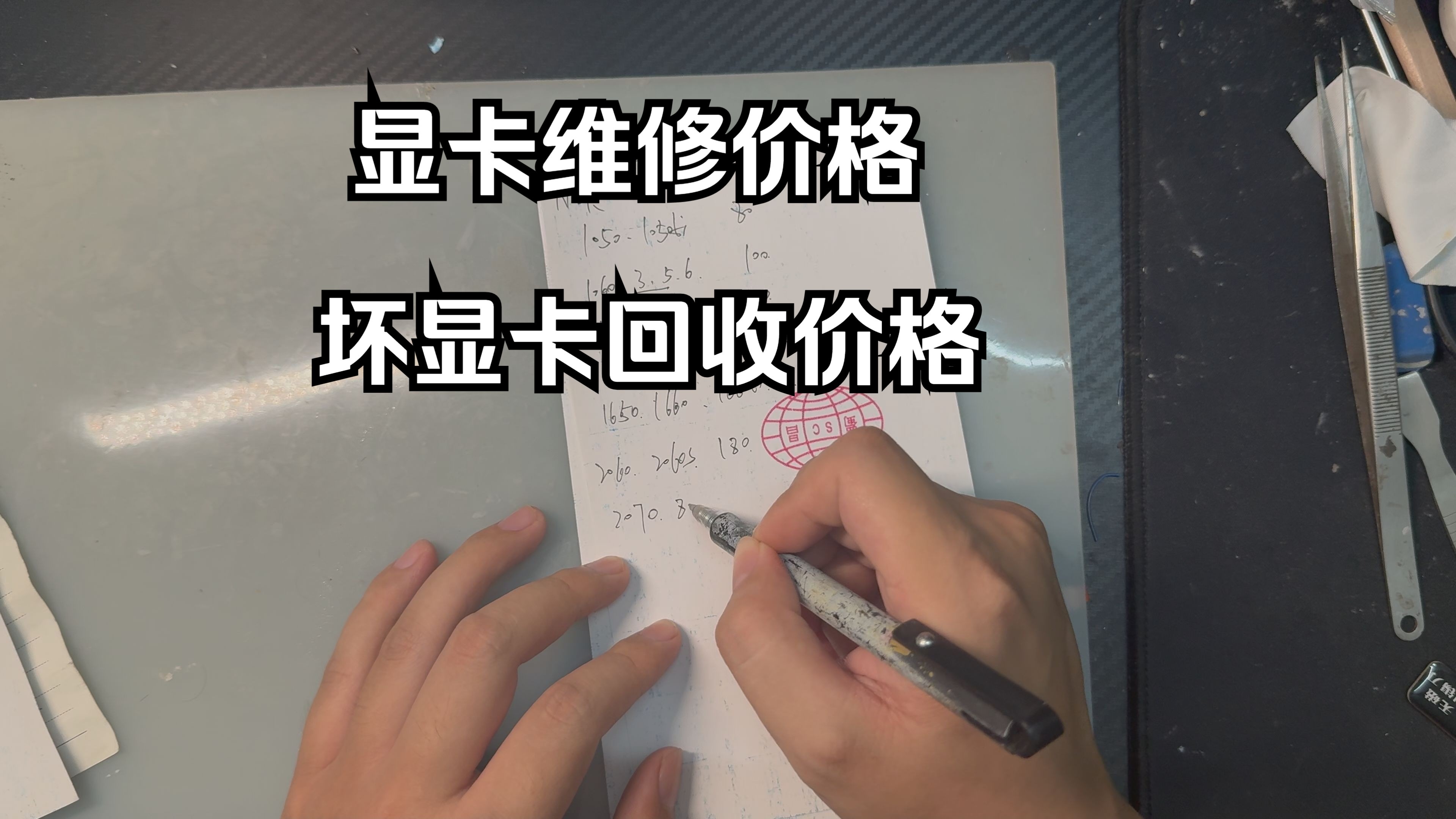 最新显卡维修价格和坏显卡回收价格