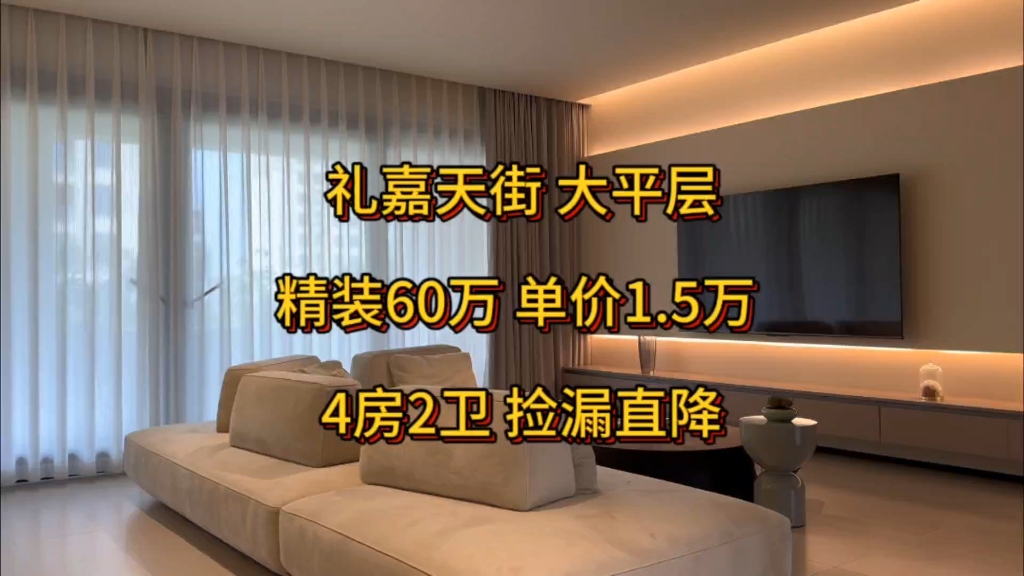 礼嘉168平大平层才268万 就在龙湖天街旁边 4房2卫 业主装修花了60万 可以领取资料看房#同城房产 #重庆房产 #礼嘉龙湖天街哔哩哔哩bilibili