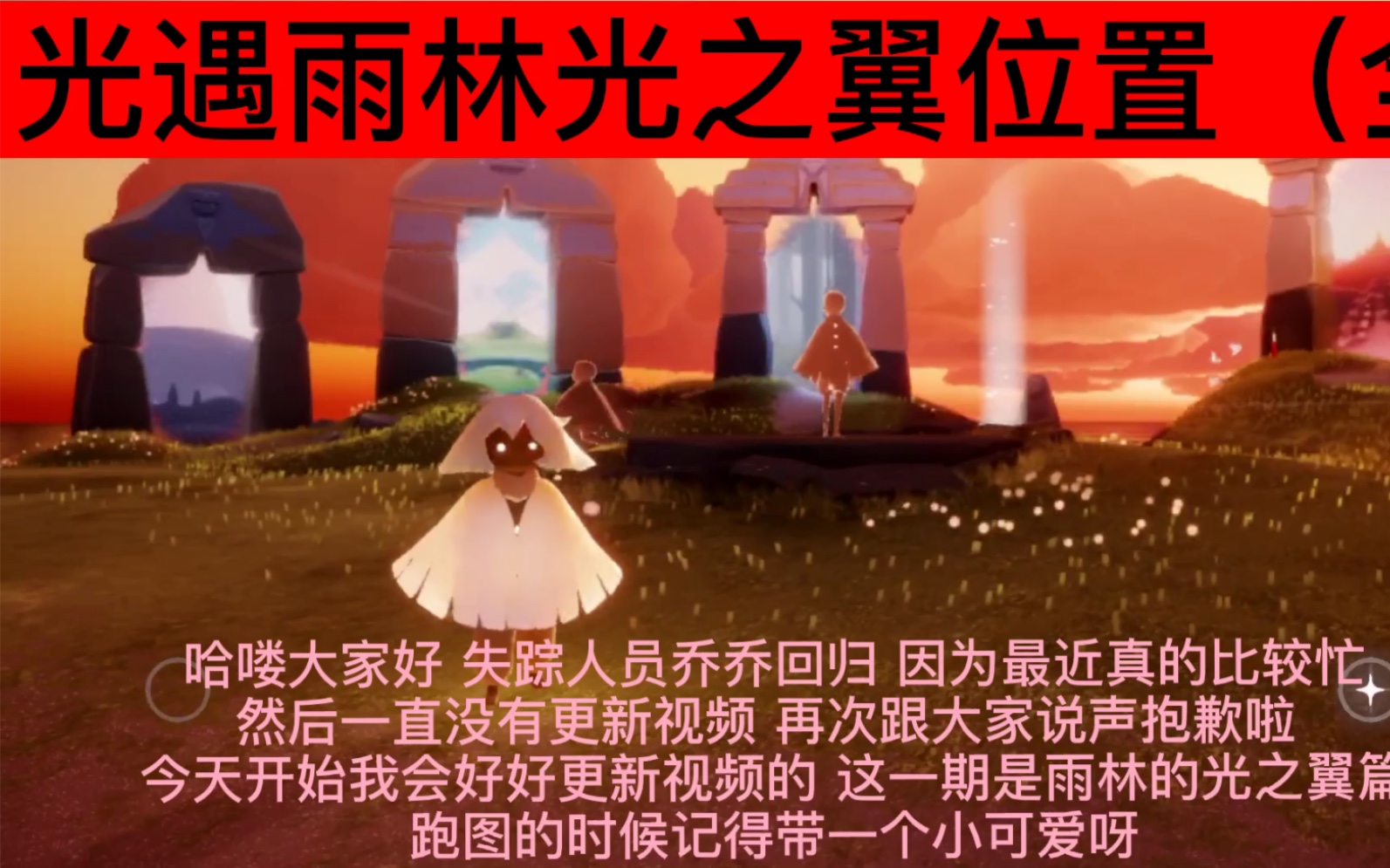 雨林光之翼篇结尾有惊喜哟