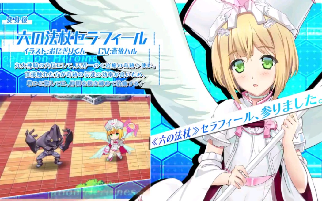 超昂大战六の法杖セラフィール角色介绍