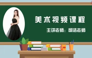 Download Video: 【2022求实附小视频网课 美术一年级《可爱的动物书签》】