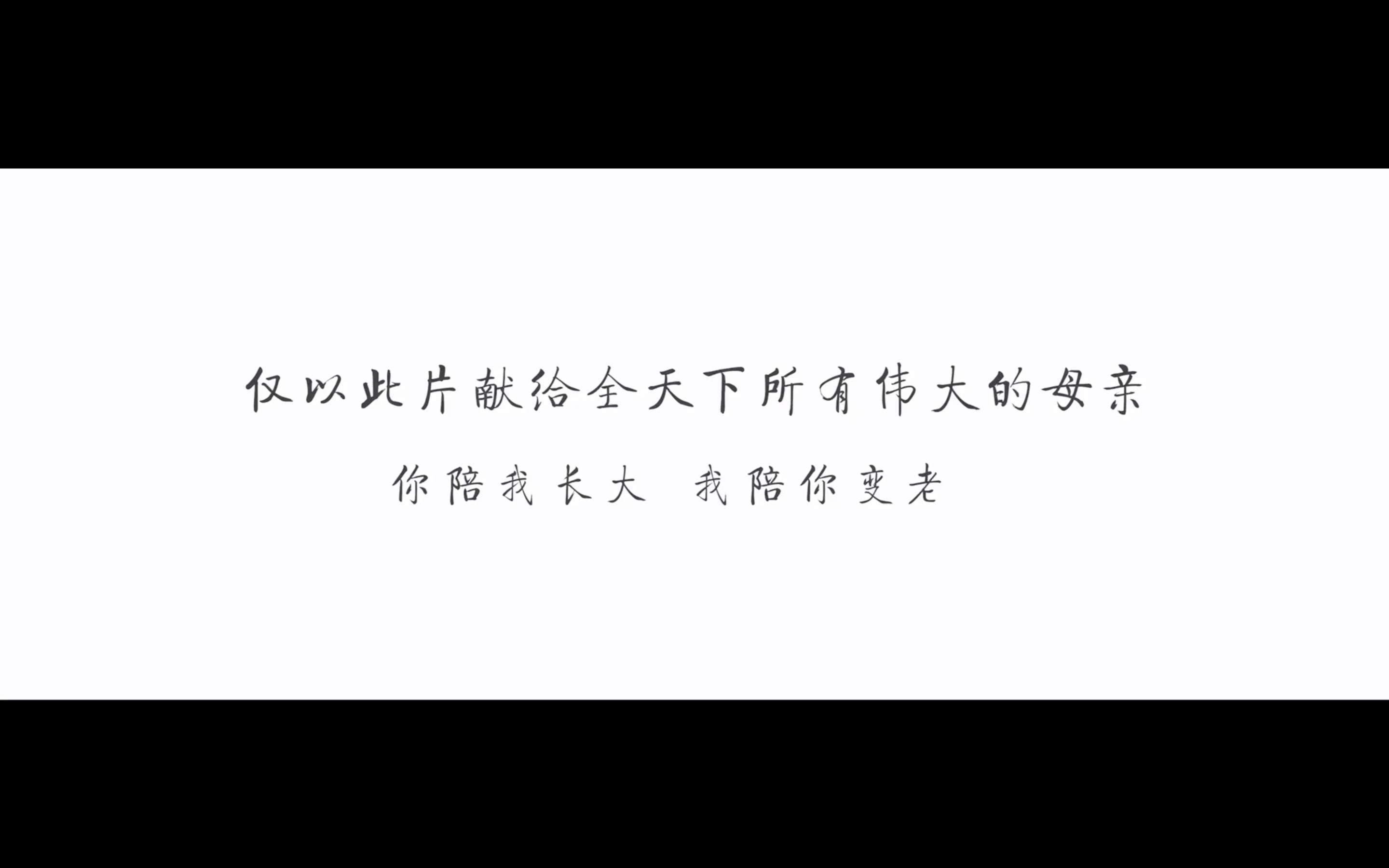 [图]感谢你不是超人，却为我变成了万能。 母亲节快乐！