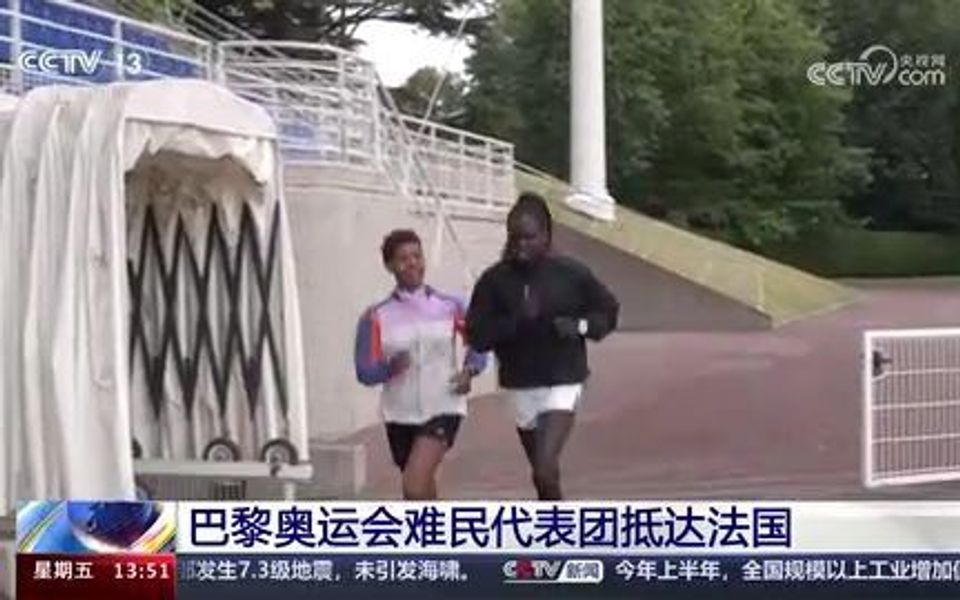 巴黎奥运会难民代表团抵达法国