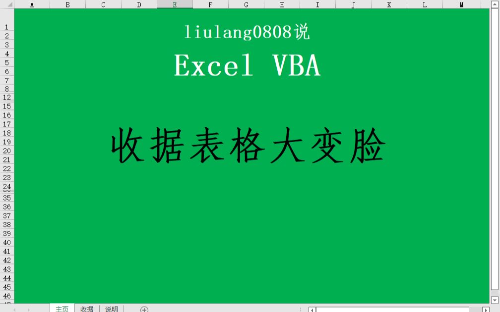 Excel VBA:如何保护表格不被修改哔哩哔哩bilibili