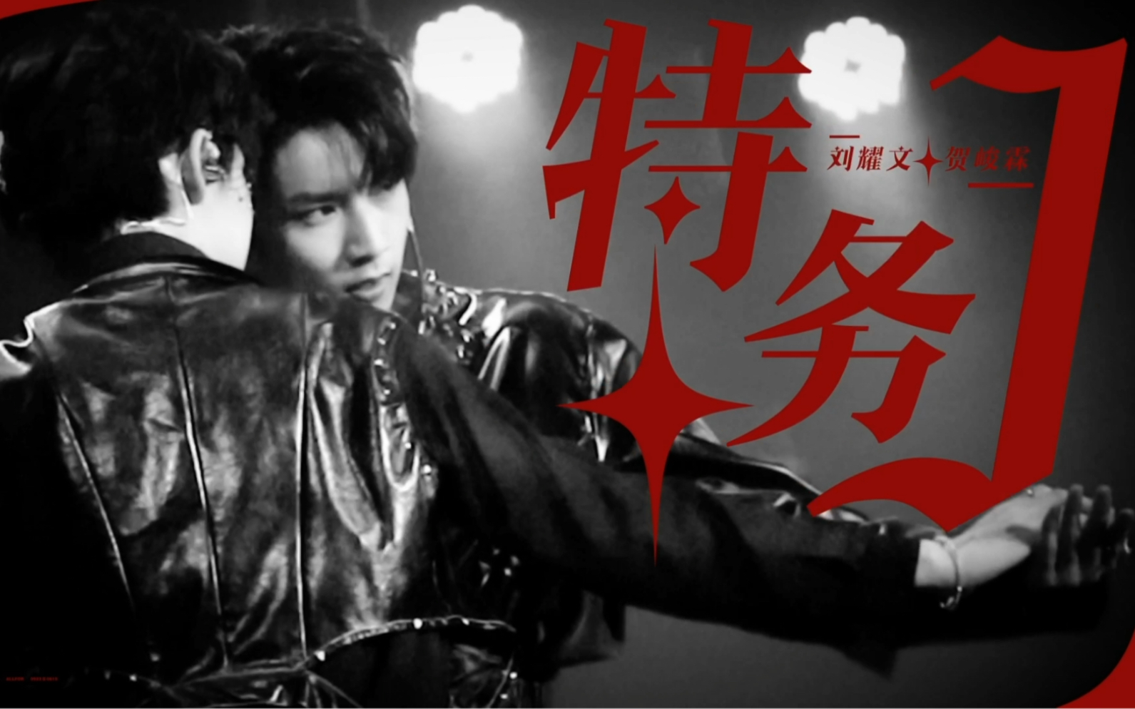 文霖少年onfire真空皮衣与网纱绝美合作特务j双人精剪foucs