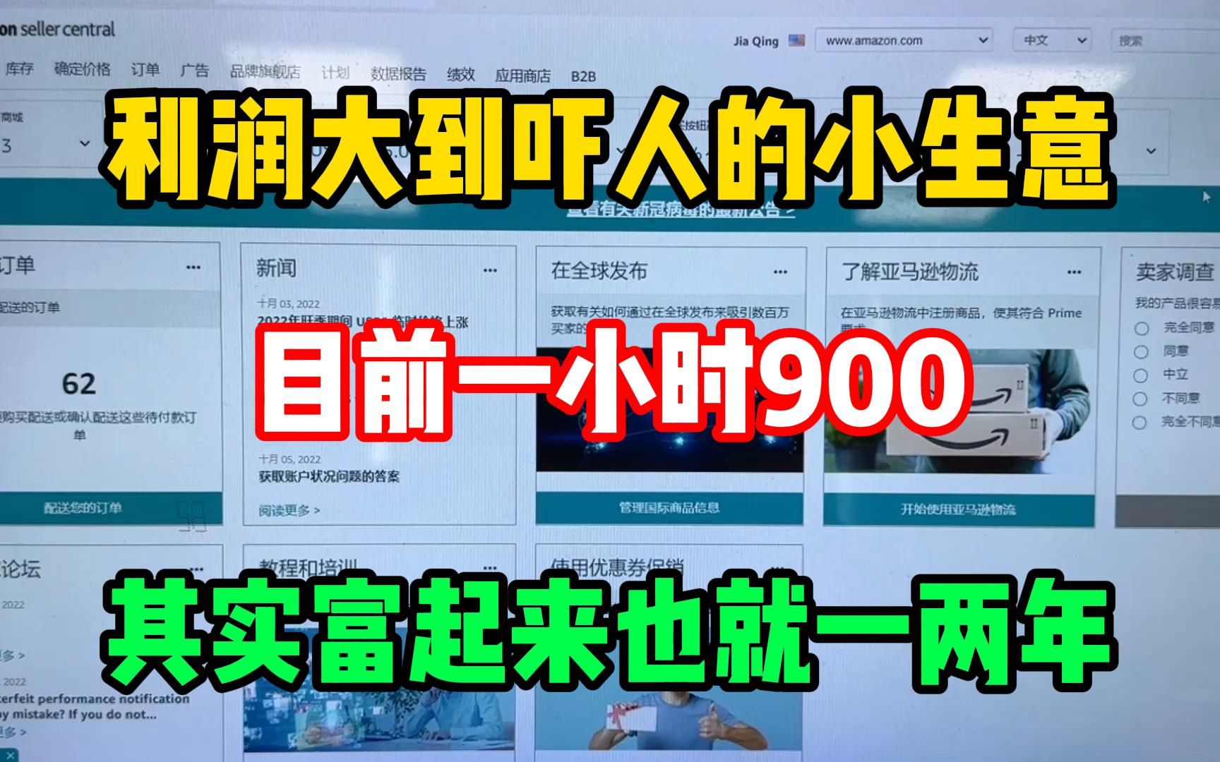 利润大到吓人的小生意,目前一小时900,其实富起来也就一两年!分享我的实操经验!哔哩哔哩bilibili