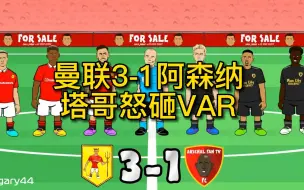 Video herunterladen: 442oons中字：曼联3-1阿森纳，拉什福德两射一传