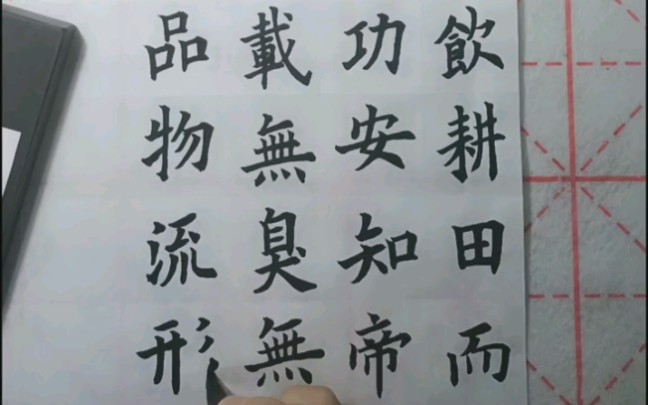 [图]【硕学书画】九成宫醴泉铭49歌曲：何为永恒