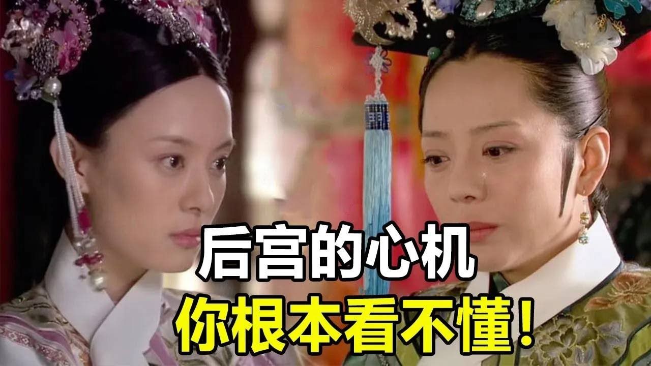 敬妃和端妃能活到大结局,全靠甄嬛?她们背后的心机你根本看不懂!【甄嬛传  影视杂谈】哔哩哔哩bilibili