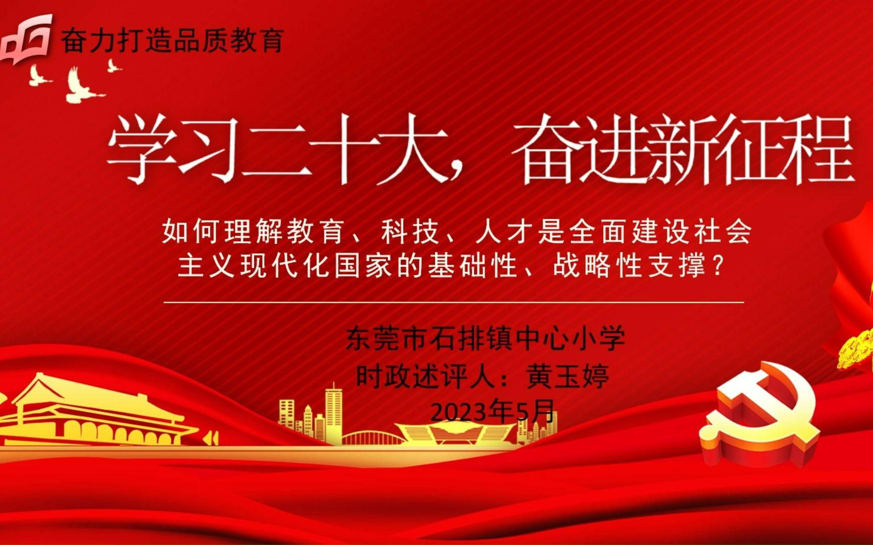 时政述评学习二十大,奋进新征程之如何理解教育、科技、人才是全面建设社会主义现代化国家的基础性、战略性支撑哔哩哔哩bilibili