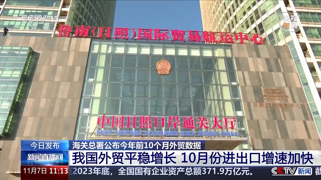 同比增长5.2% 今年前10个月我国进出口总值36.02万亿元凤凰网资讯凤凰网哔哩哔哩bilibili