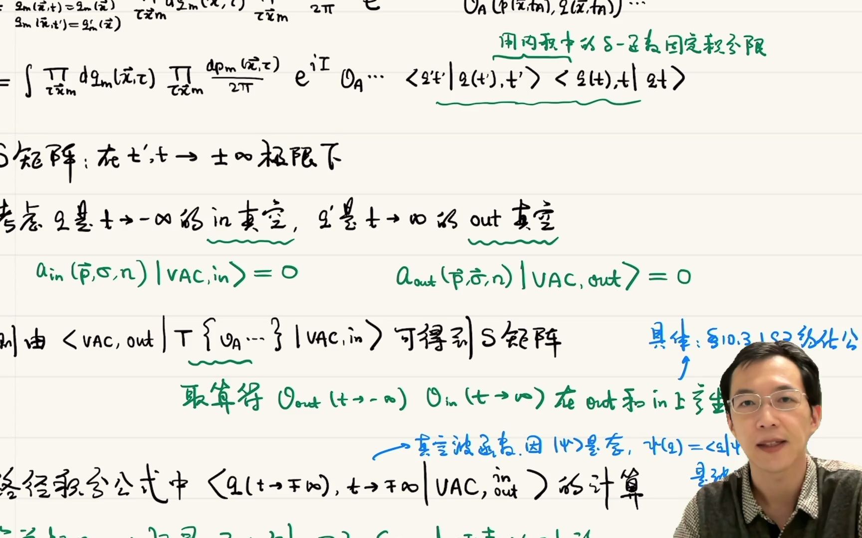 9.2 量子场论与S矩阵的路径积分哔哩哔哩bilibili