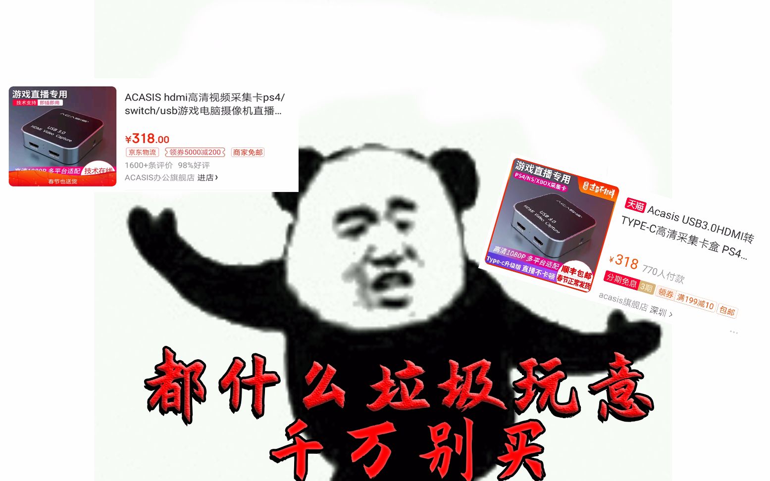 【A卡采集卡】对线京东淘宝销量最高的采集卡品牌 千万别买 买了上当哔哩哔哩bilibili