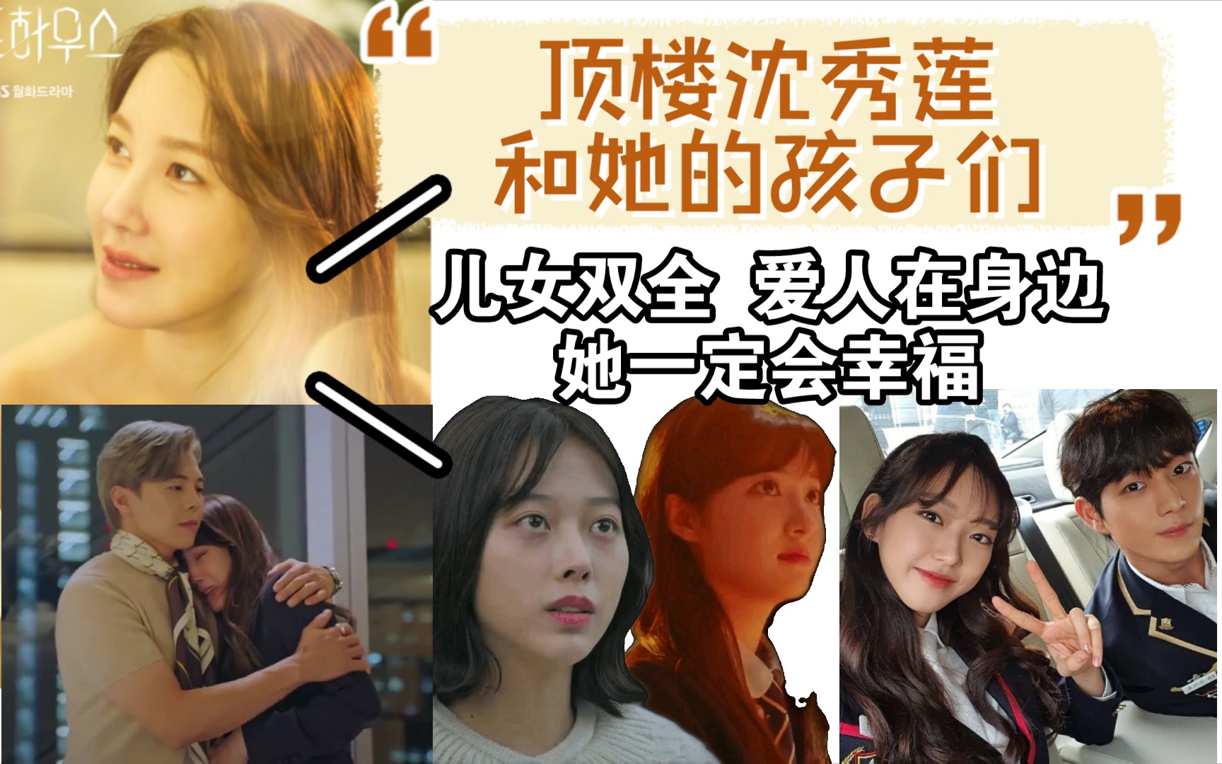 【顶楼】【李智雅】沈秀莲和她的孩子们如果有如果,她一定会幸福_哔哩