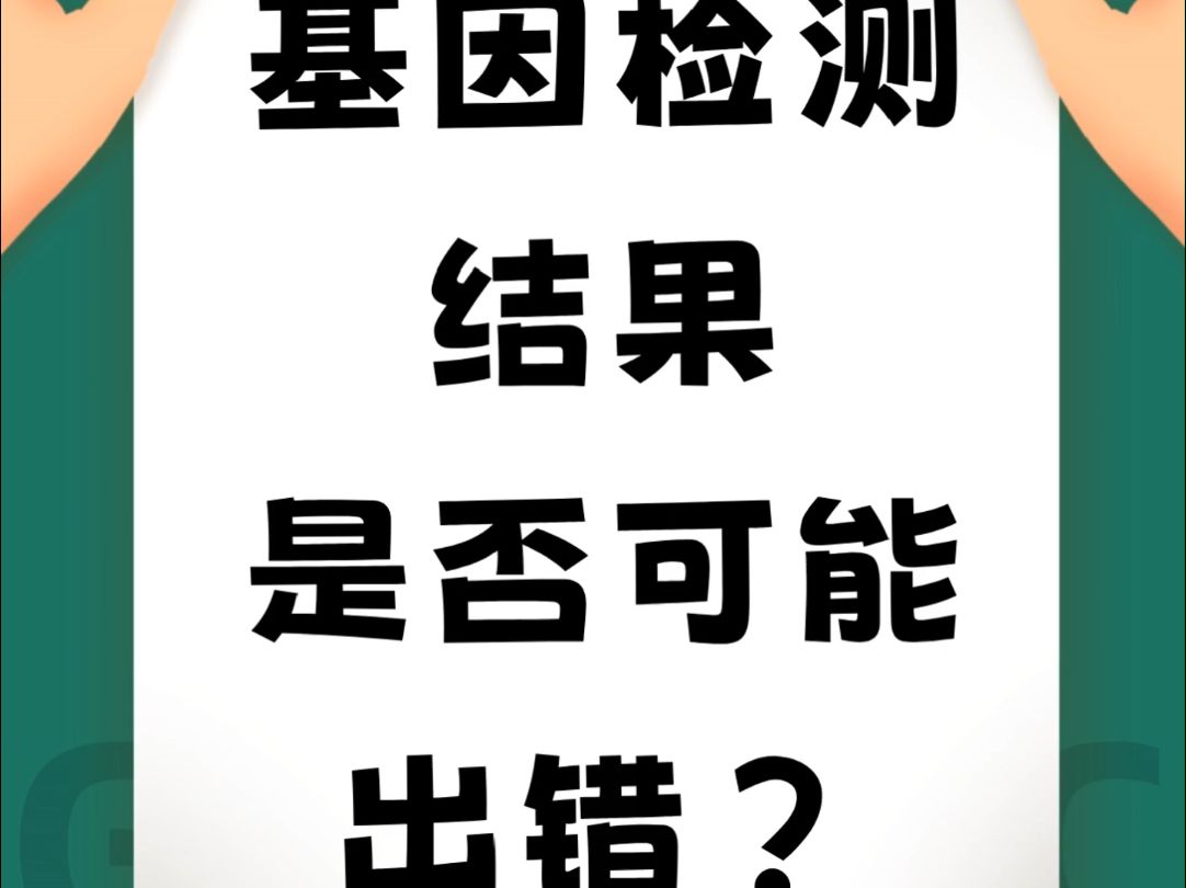 𐟔죀基因检测疑惑大揭秘!携带致病基因?别怕,先了解这些!】𐟧쥓”哩哔哩bilibili