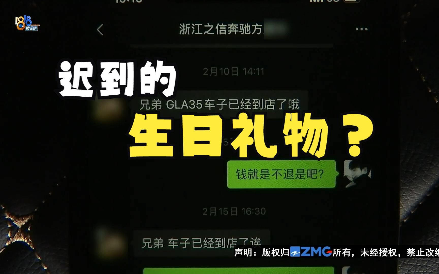 【1818黄金眼】生日礼物迟到半年以上,奔驰提到“个性化定制”哔哩哔哩bilibili