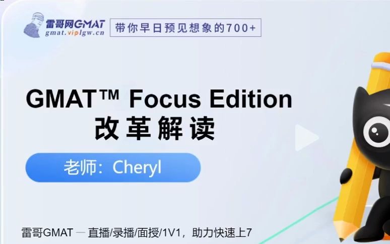 新版GMAT考试改革解读,24 Fall申请者如何应对?哔哩哔哩bilibili