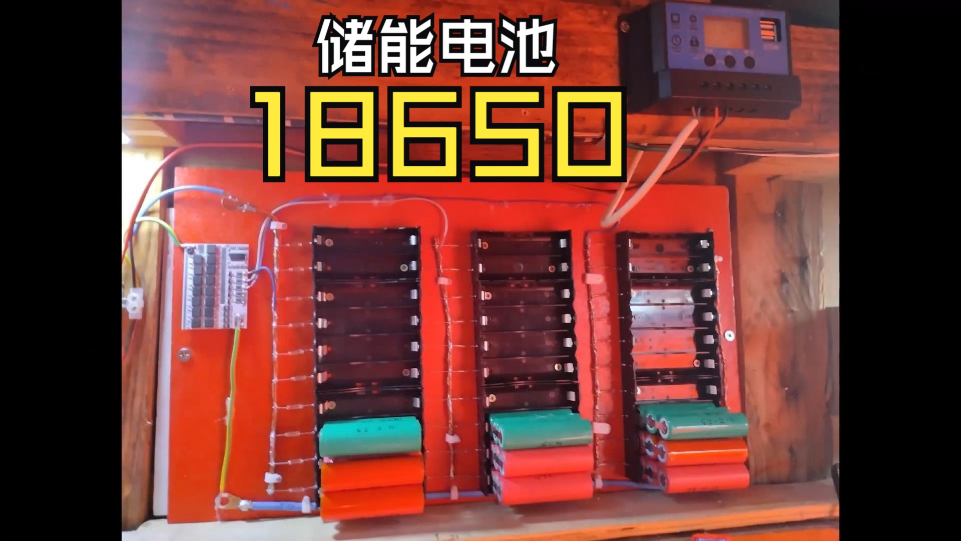 用18650制作12V太阳能路灯储能电池组.哔哩哔哩bilibili