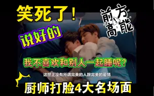 Download Video: 【致我的星星1&2】韩智宇打脸4大名场面——说好的我不喜欢和别人一起睡呢？