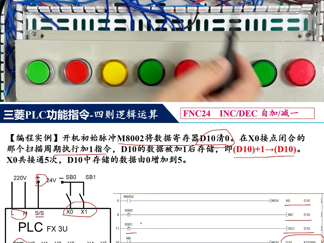 三菱plc编程实操第二十二集:inc/dec 自加/减一