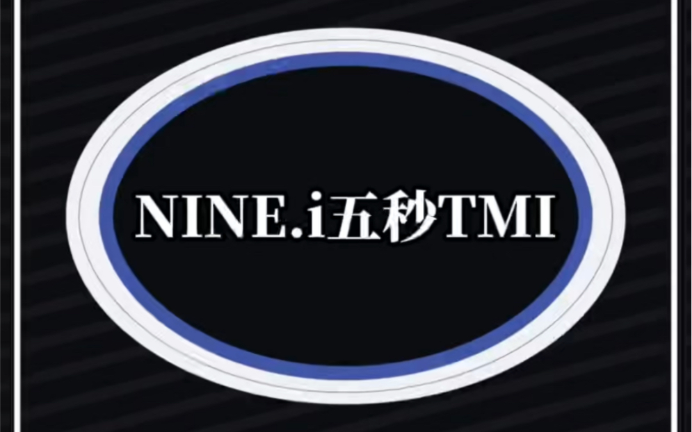 【中字认人版】十人新男团NINE.i全员五秒TMI完整版 本名 / MBTI /特长 / 喜欢的颜色食物 / 冰淇淋哔哩哔哩bilibili