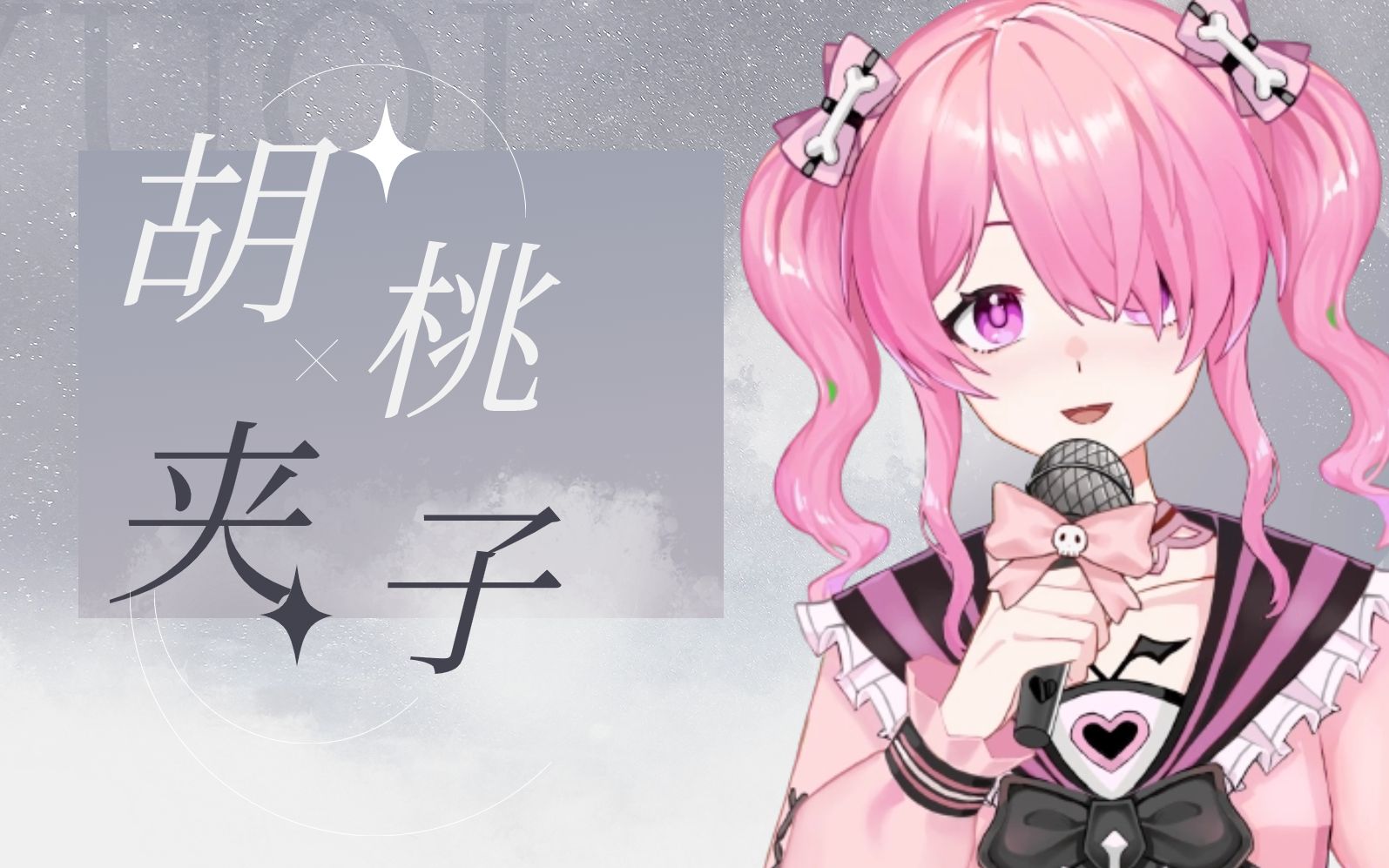 【直播歌切】蒙尘的镜子里面困住一个人 胡桃夹子直播现场歌切