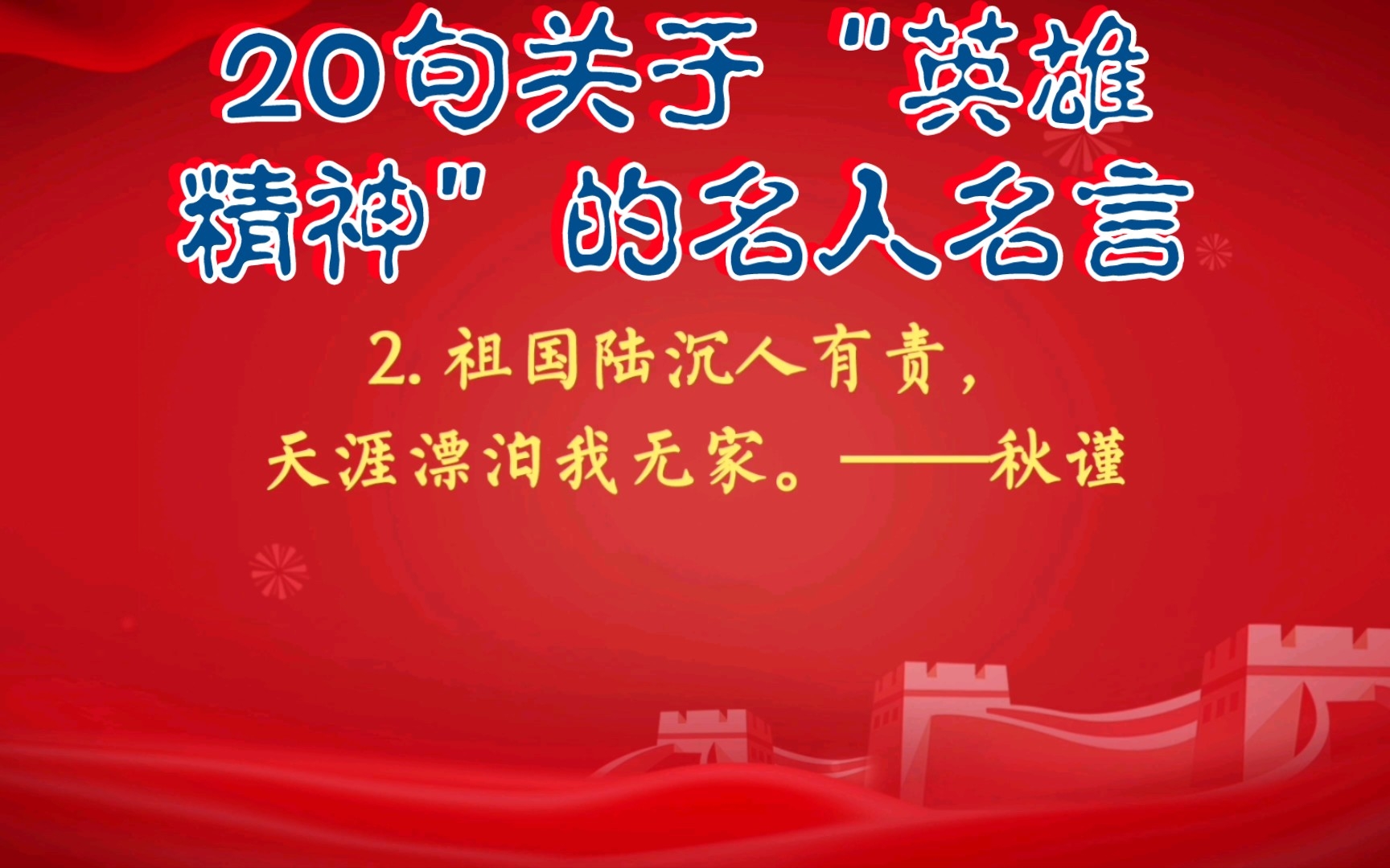 20句关于英雄精神的名人名言哔哩哔哩bilibili