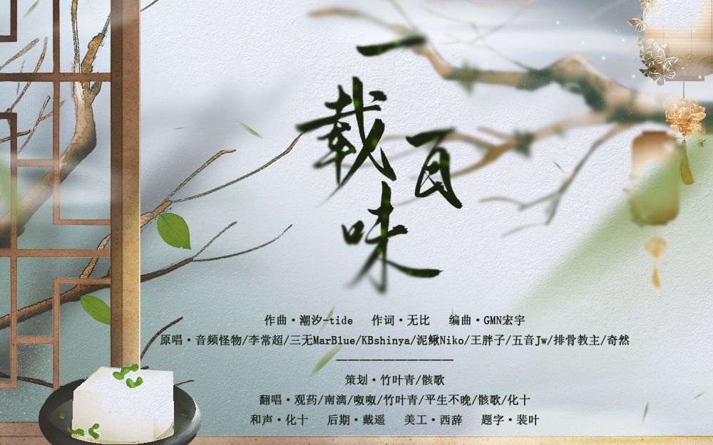 一载百味纯女声版食物语手游一周年群像曲