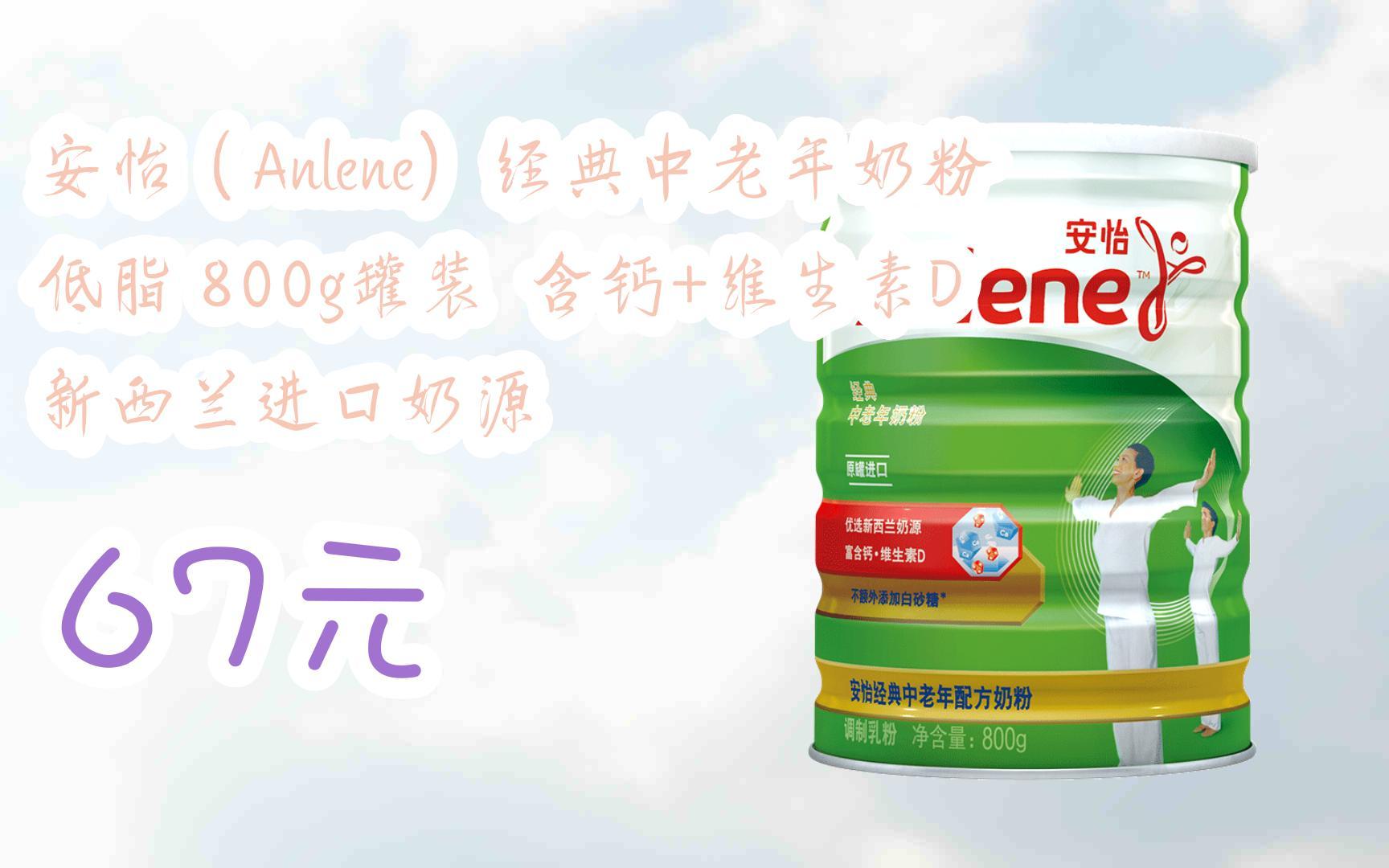 【京东搜 您有待领红包609 领福利】安怡(anlene)经典中老年奶粉 低脂