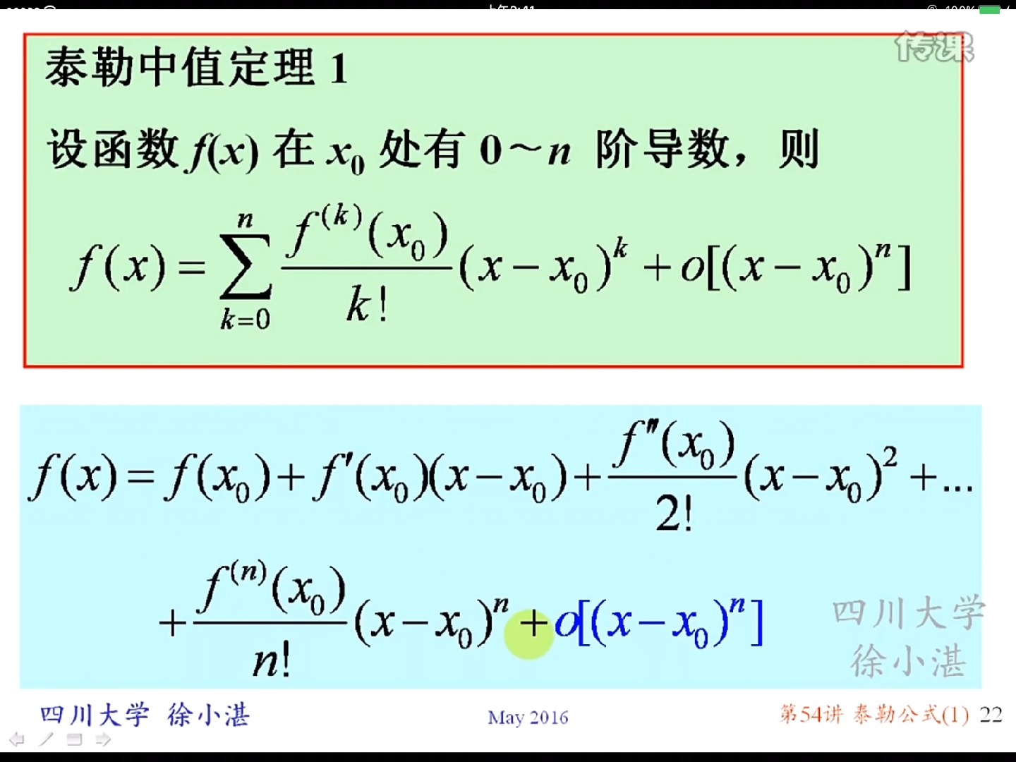 泰勒公式初中图片