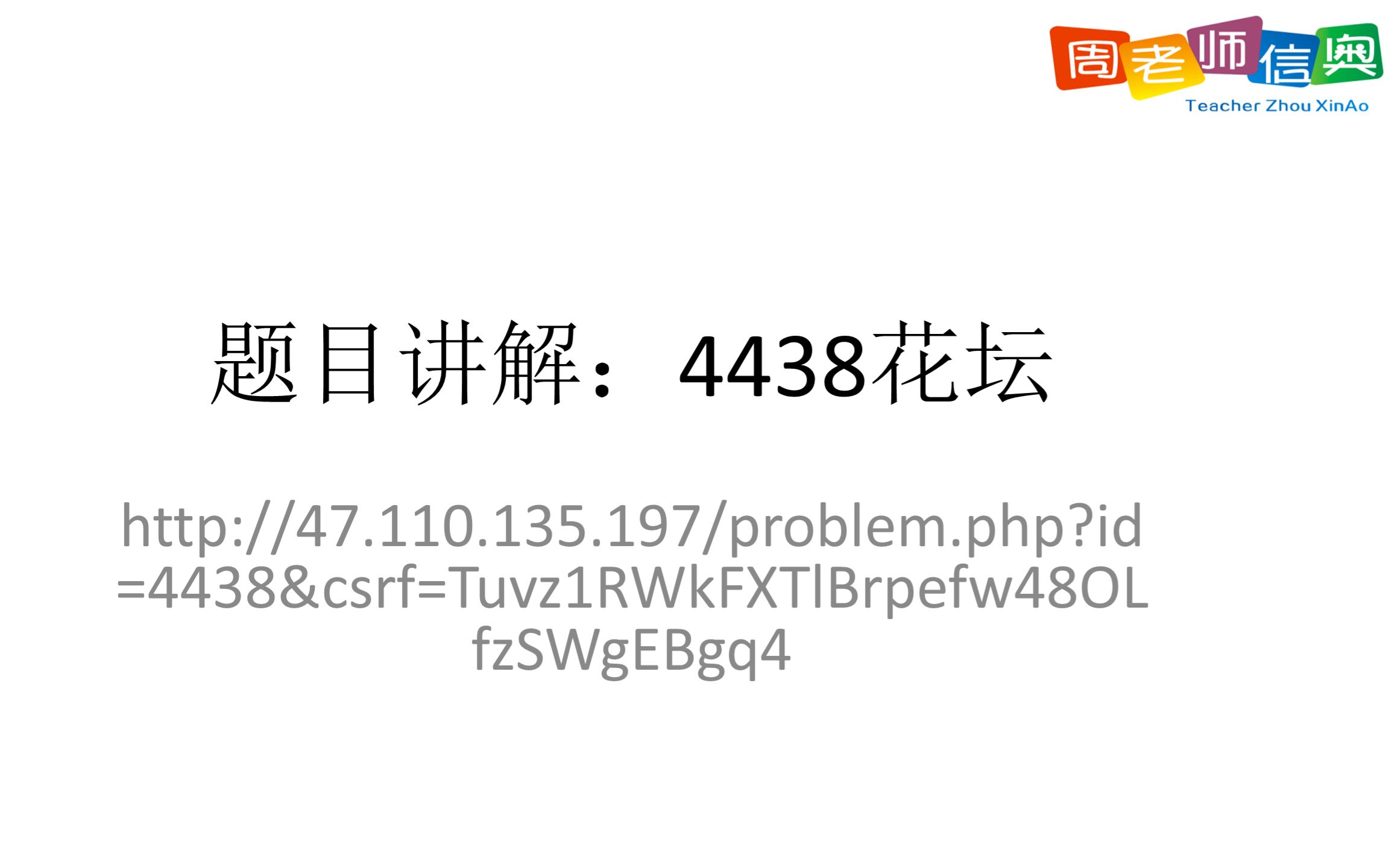 4438花坛题解哔哩哔哩bilibili