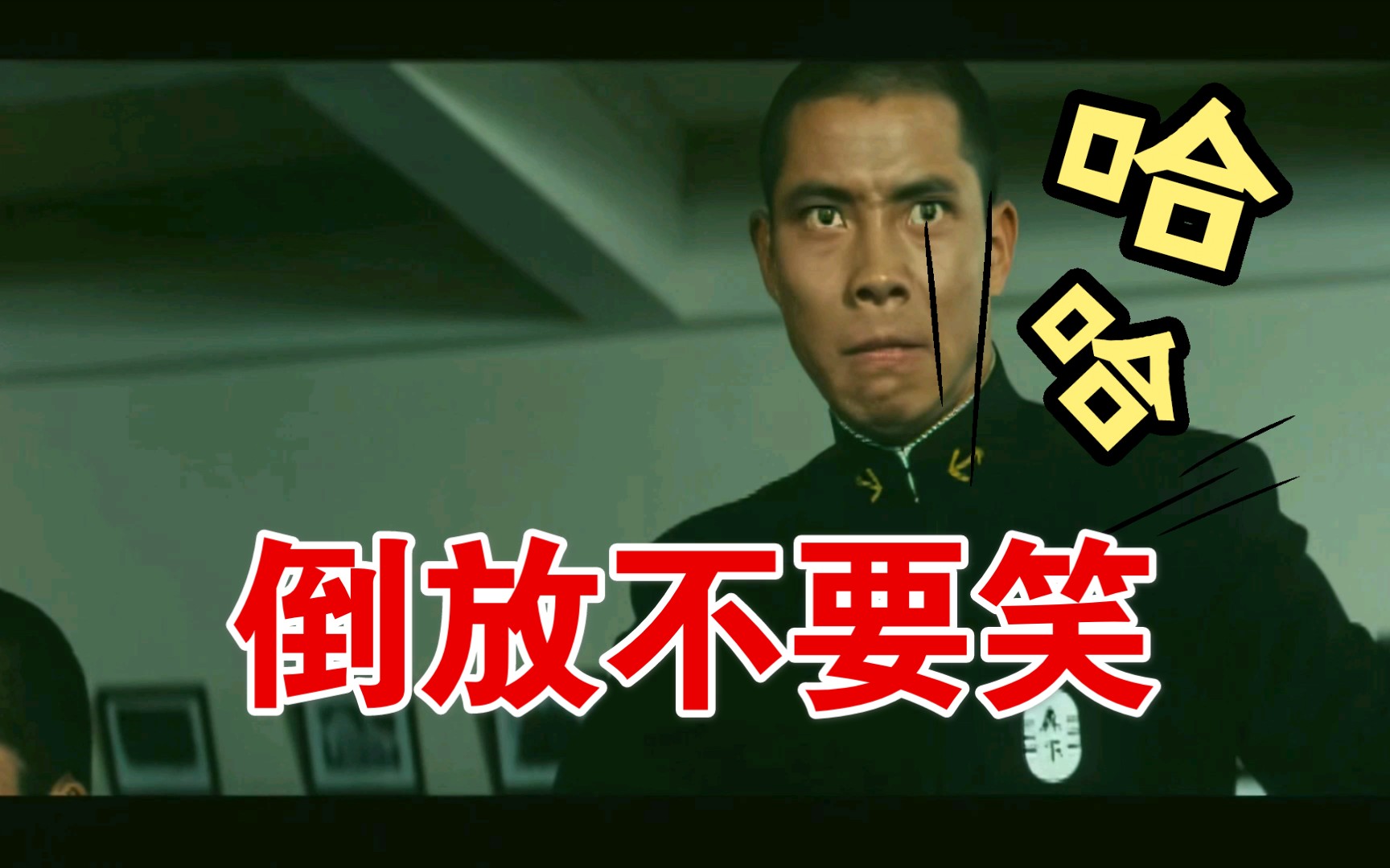 倒放之鬼1 把啊～海军中的名场面倒放倒放会怎样_哔哩哔哩_bilibili