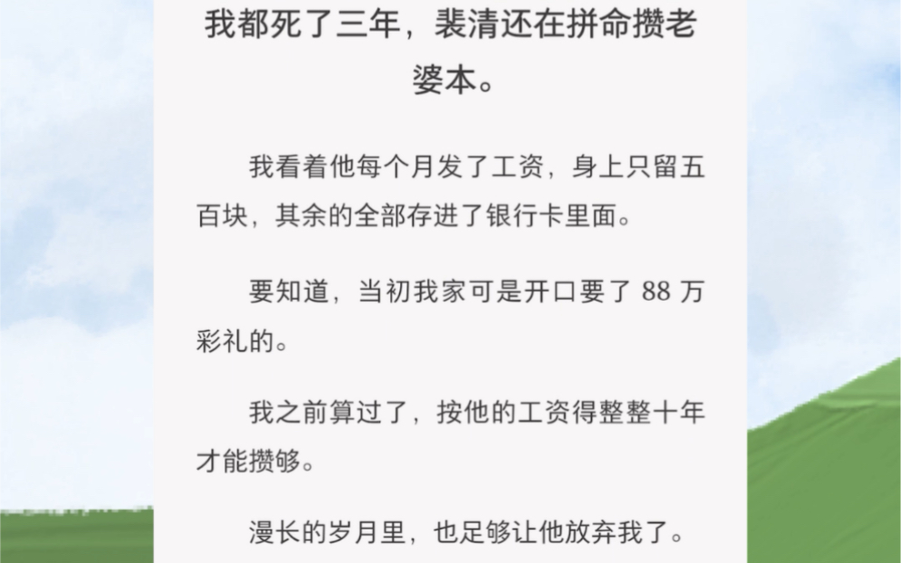 你还在拼命攒80万的老婆本,可我已经去世三年了! 短篇小说《钱够了你没了》哔哩哔哩bilibili