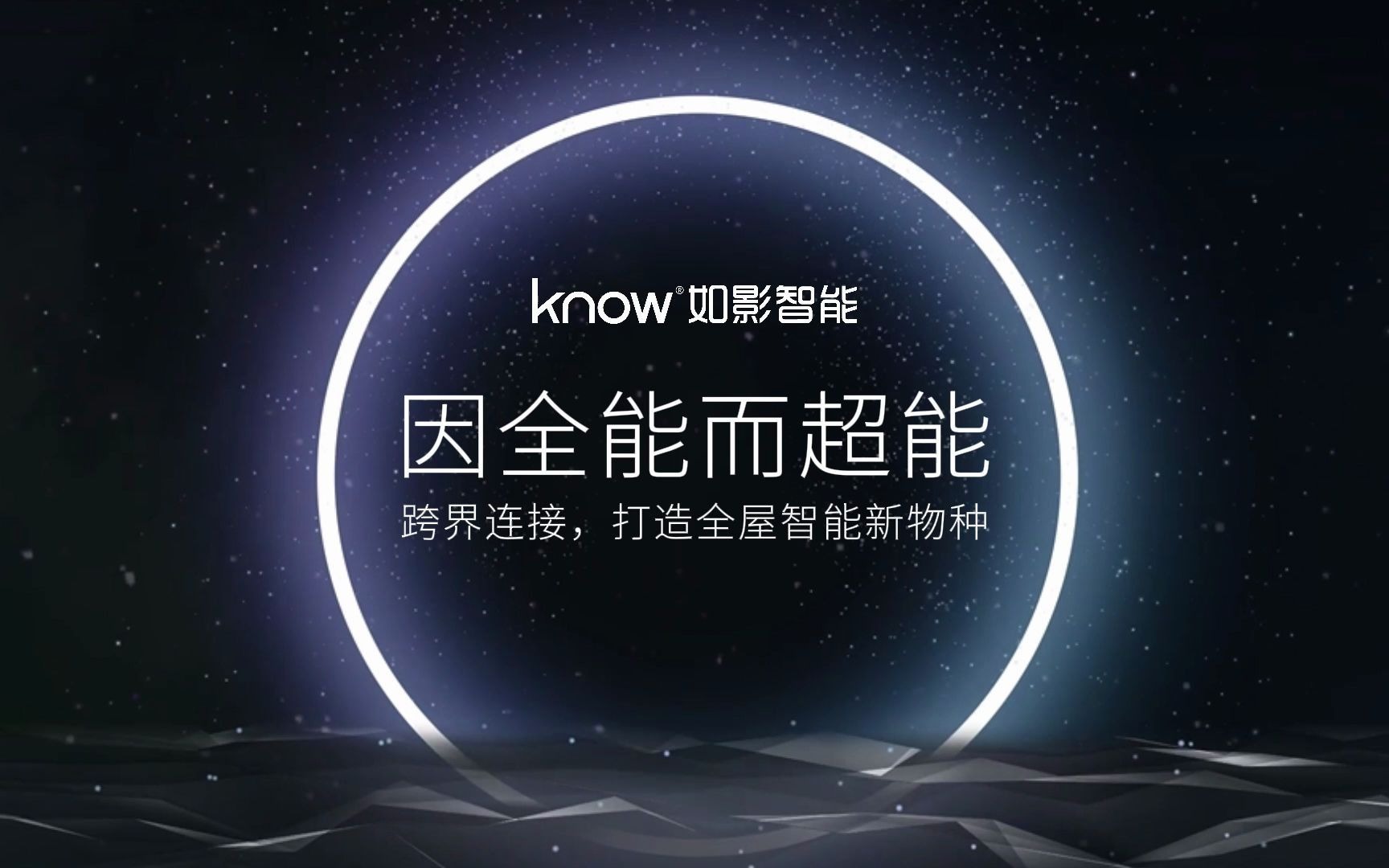 如影智能双旗舰新品发布会1027见