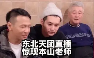 Tải video: 本山大叔一出场，哭了！