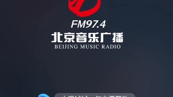 [图]【 北京音乐广播《爱得更久点》复刻版 音频主播 @韩力 治愈系流派 ➤ 2022102521002200 】—— 建外大街14号 · 北京广播大厦～ ～