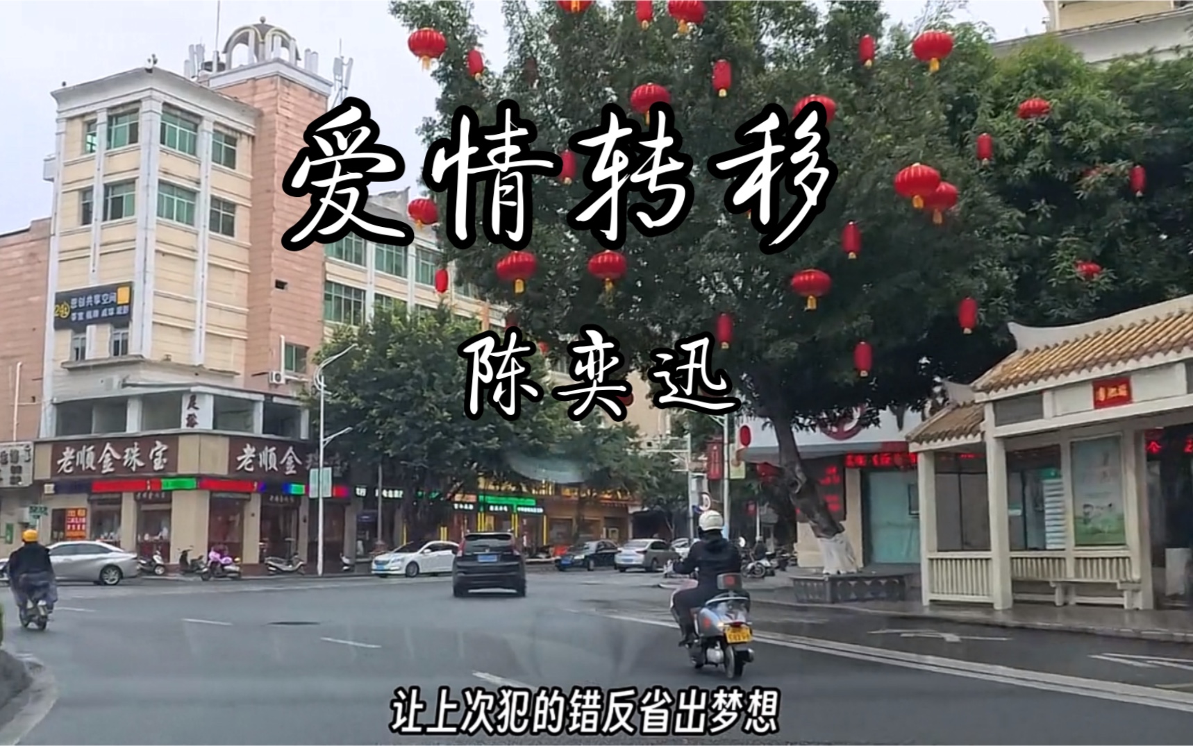 爱情转移 - 陈奕迅 (eason chan) 劲浪大乌托邦汽车音响听歌- 沃尔沃