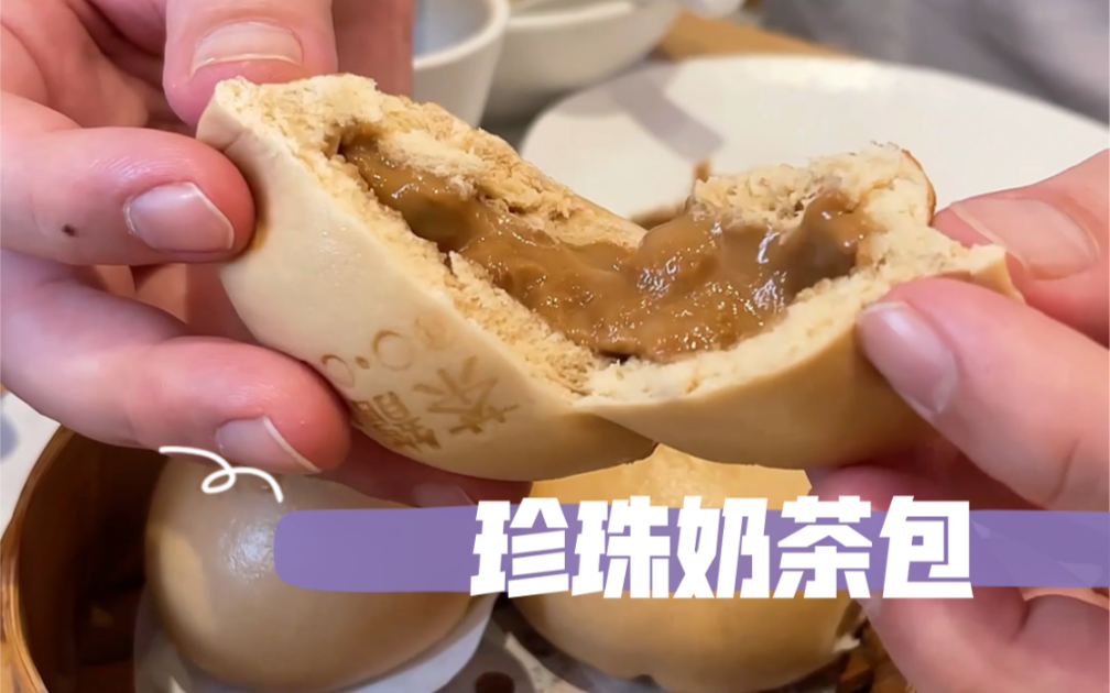 在珠海港式茶餐厅,吃到真的有黑糖珍珠的珍珠奶茶包子?