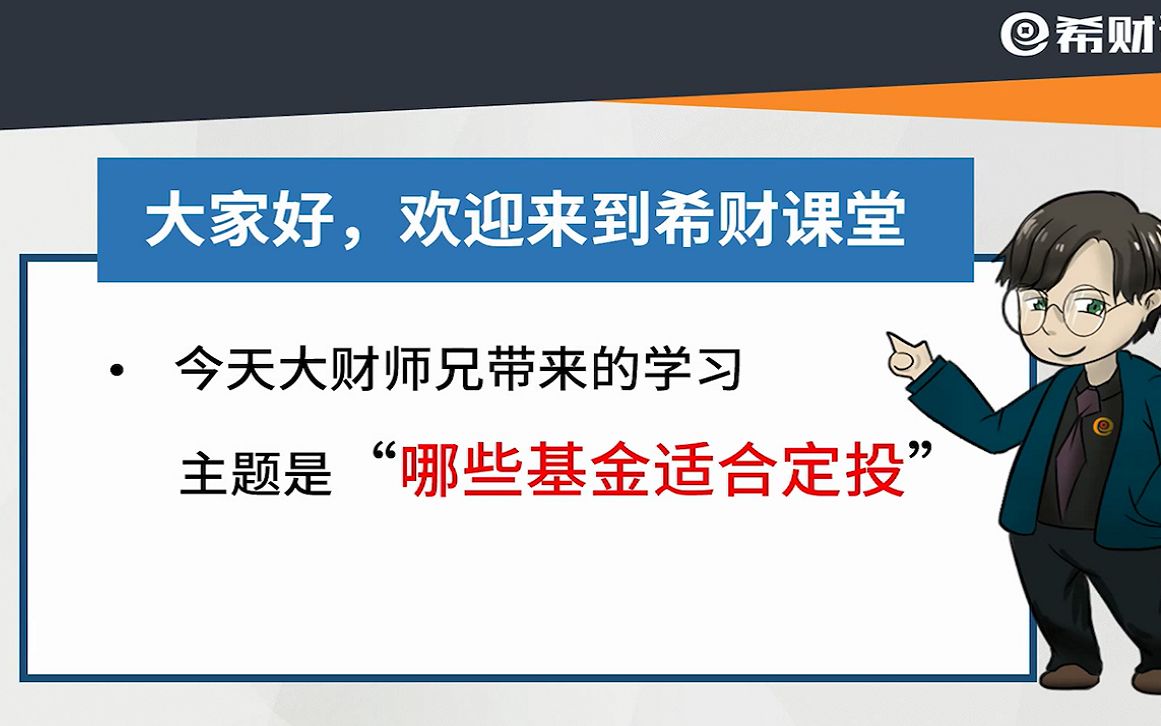 什么样的基金适合定投?很多小白不知道,这样选能提高赚钱效益!哔哩哔哩bilibili