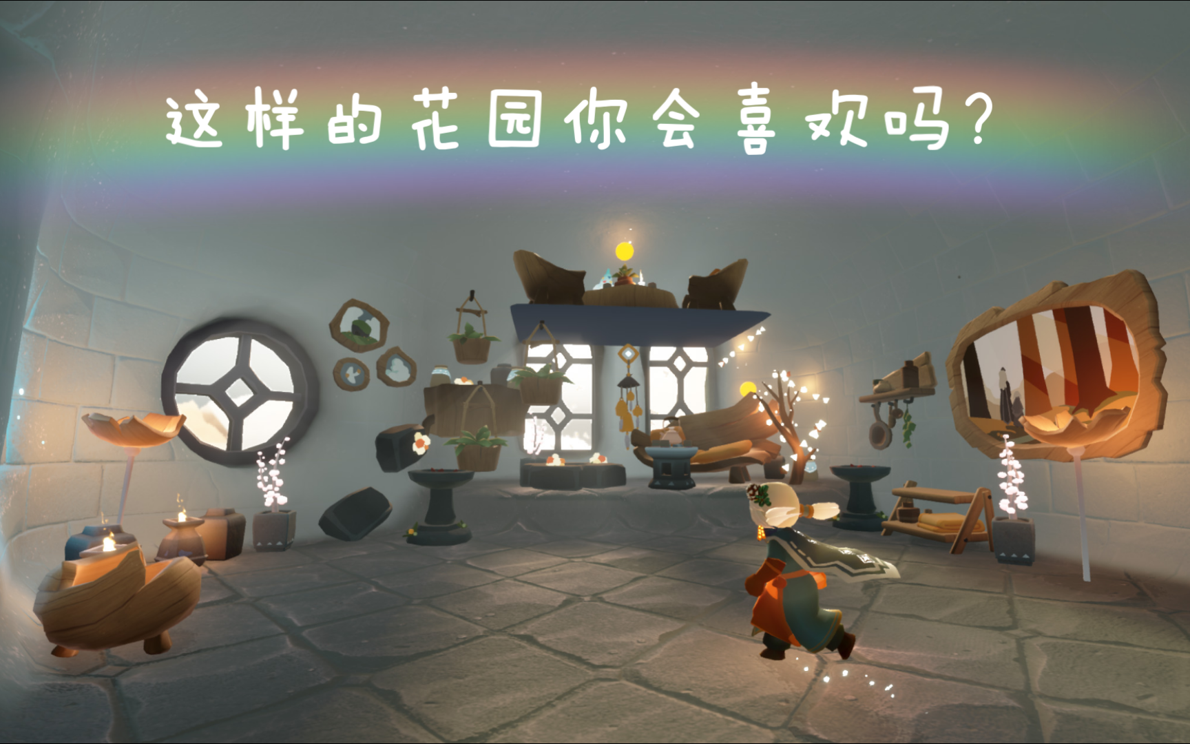 【光遇83|筑巢】这样的花园你会喜欢吗?