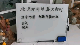让我大言不惭一回 挑战全网最强逻辑论证八字中的北京时间与真太阳时取用 哔哩哔哩 つロ干杯 Bilibili