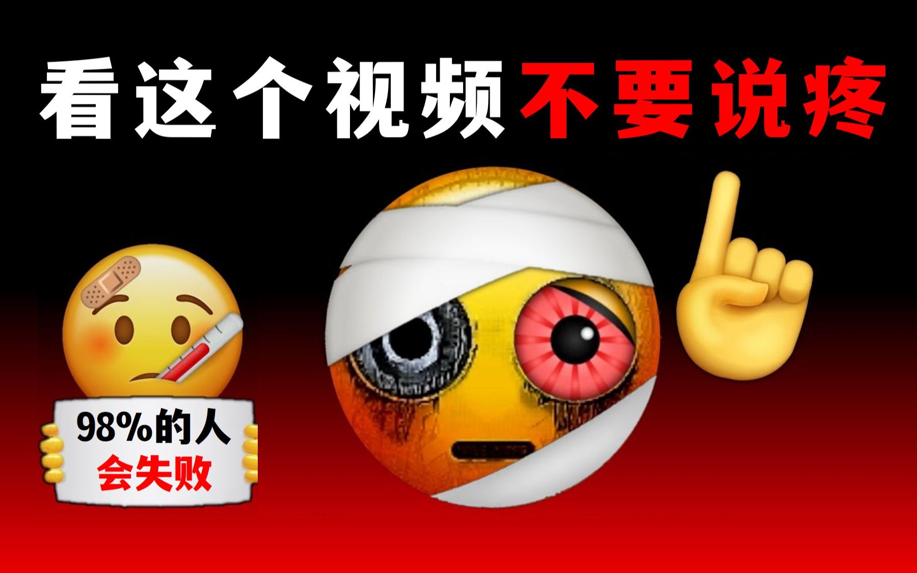 [图]看这个视频不要说疼！