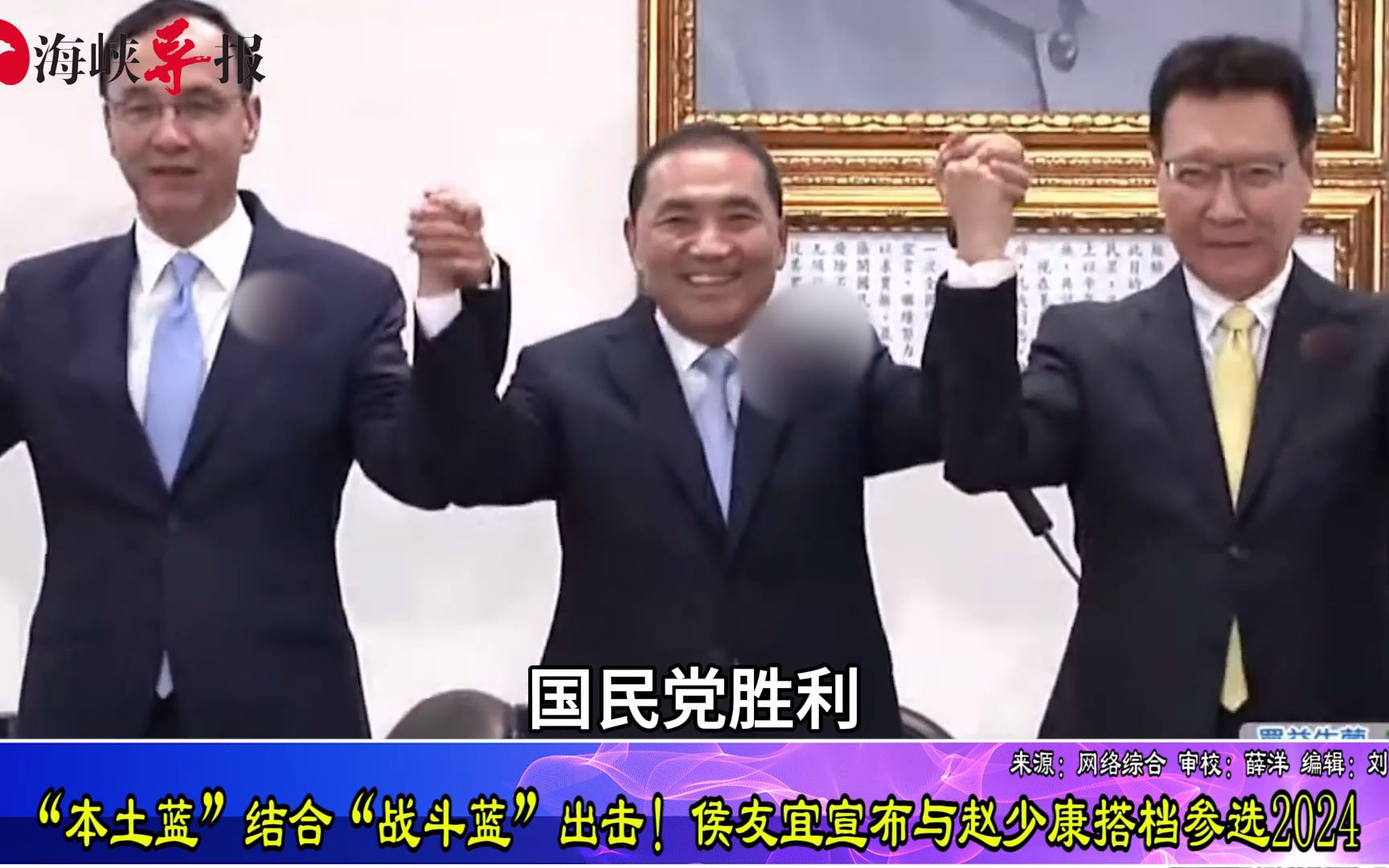 "侯康配"现场直击!侯友宜赞赵少康:最尊敬最有能力最有战斗力