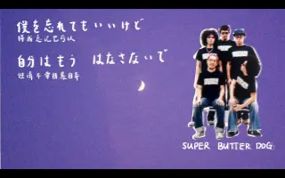 Super Butter Dog 搜索结果 哔哩哔哩 Bilibili